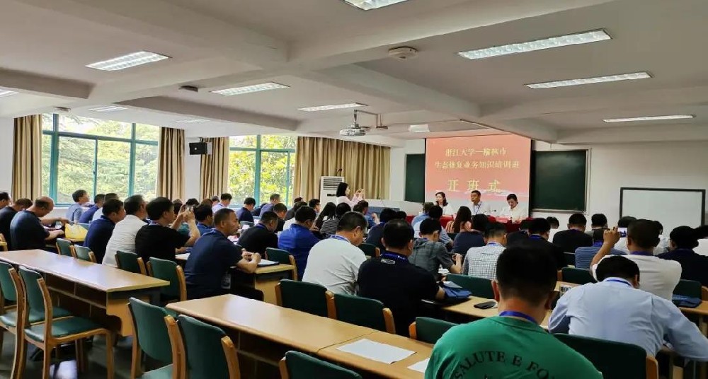 榆林市自然资源和规划局举办生态修复业务知识专题研讨班